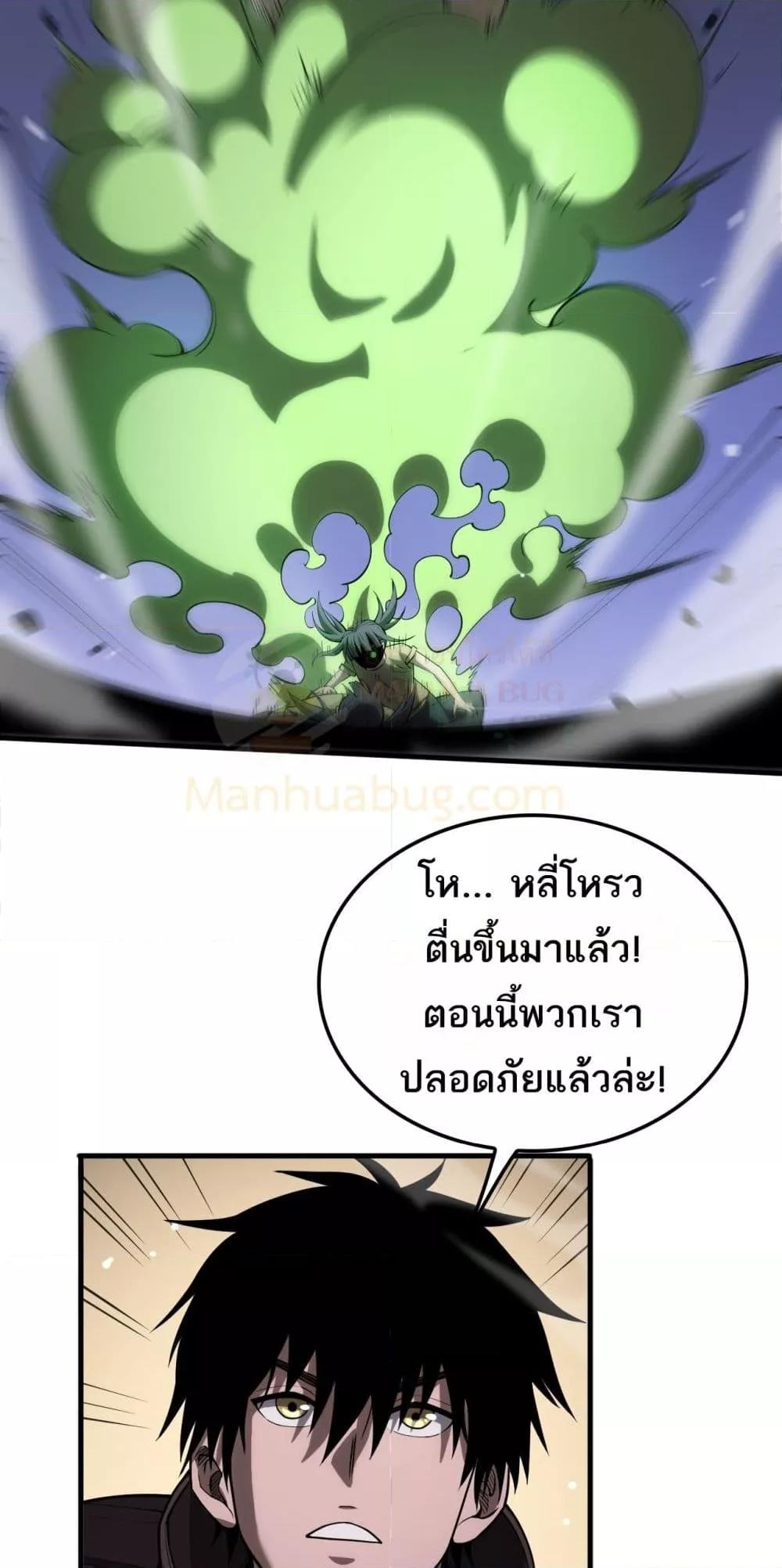 อ่านมังงะ Doomsday Sword God ตอนที่ 32/35.jpg