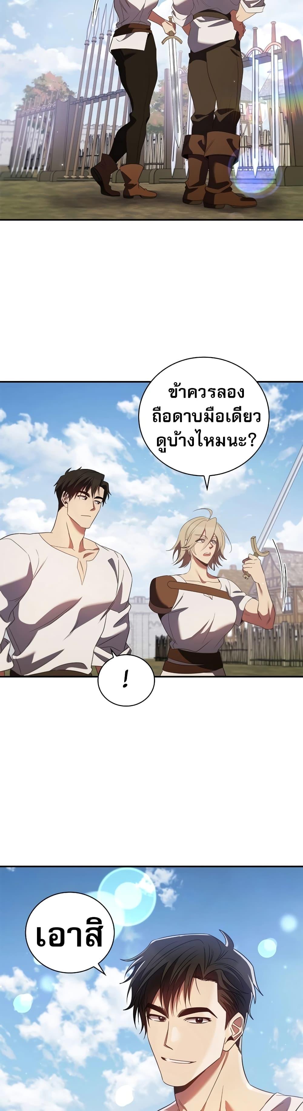 อ่านมังงะ Raising the Princess to Overcome Death ตอนที่ 16/36.jpg