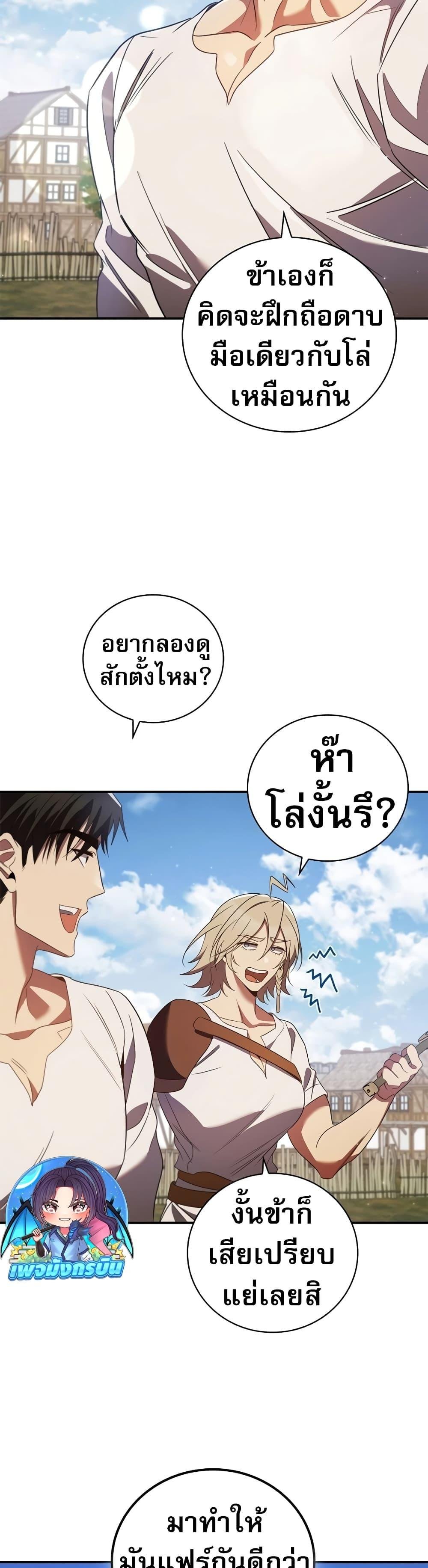 อ่านมังงะ Raising the Princess to Overcome Death ตอนที่ 16/37.jpg