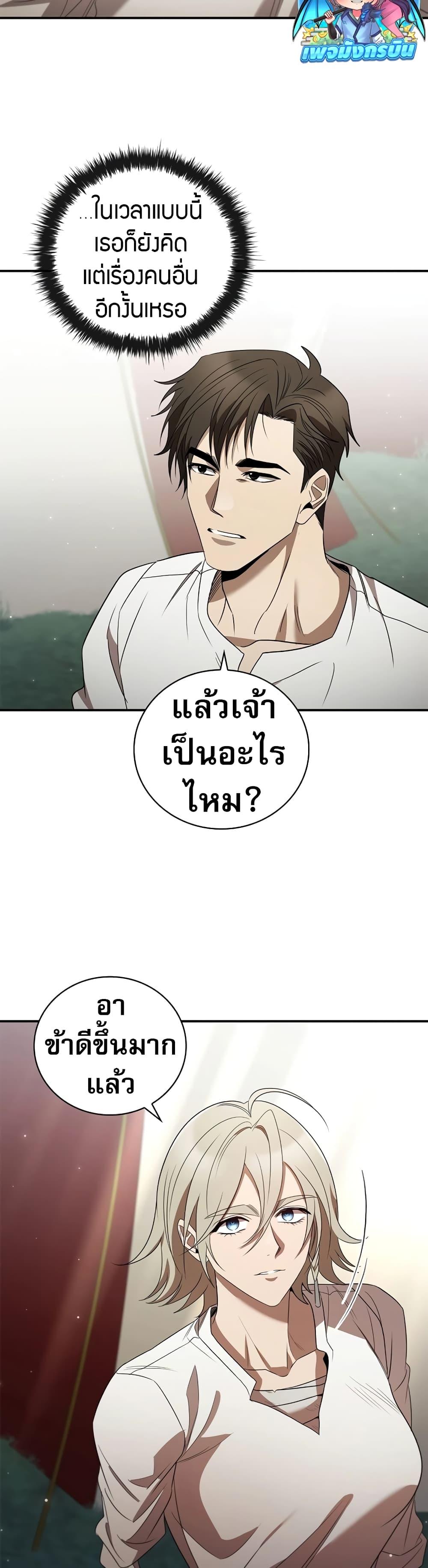 อ่านมังงะ Raising the Princess to Overcome Death ตอนที่ 16/3.jpg