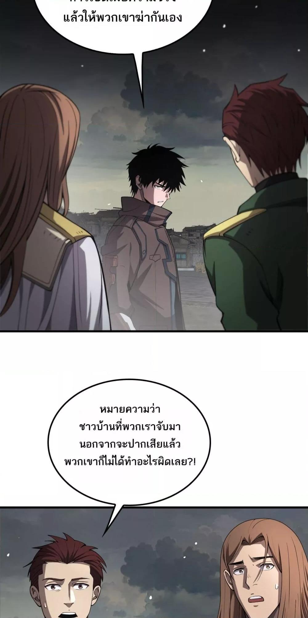 อ่านมังงะ Doomsday Sword God ตอนที่ 32/41.jpg