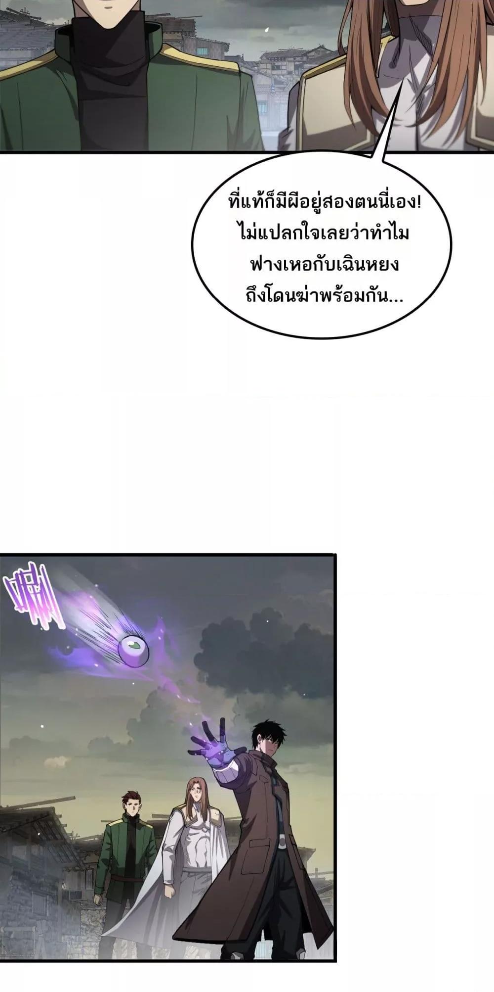 อ่านมังงะ Doomsday Sword God ตอนที่ 32/42.jpg