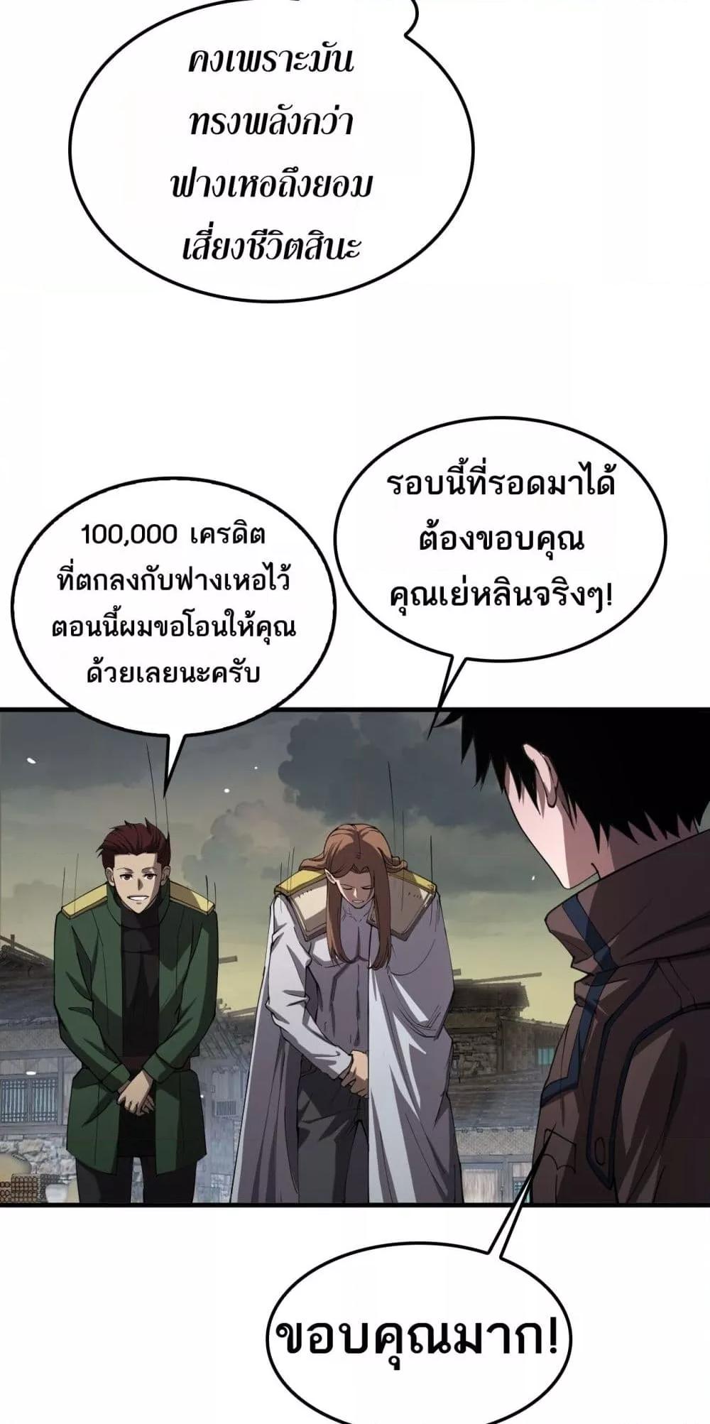 อ่านมังงะ Doomsday Sword God ตอนที่ 32/44.jpg