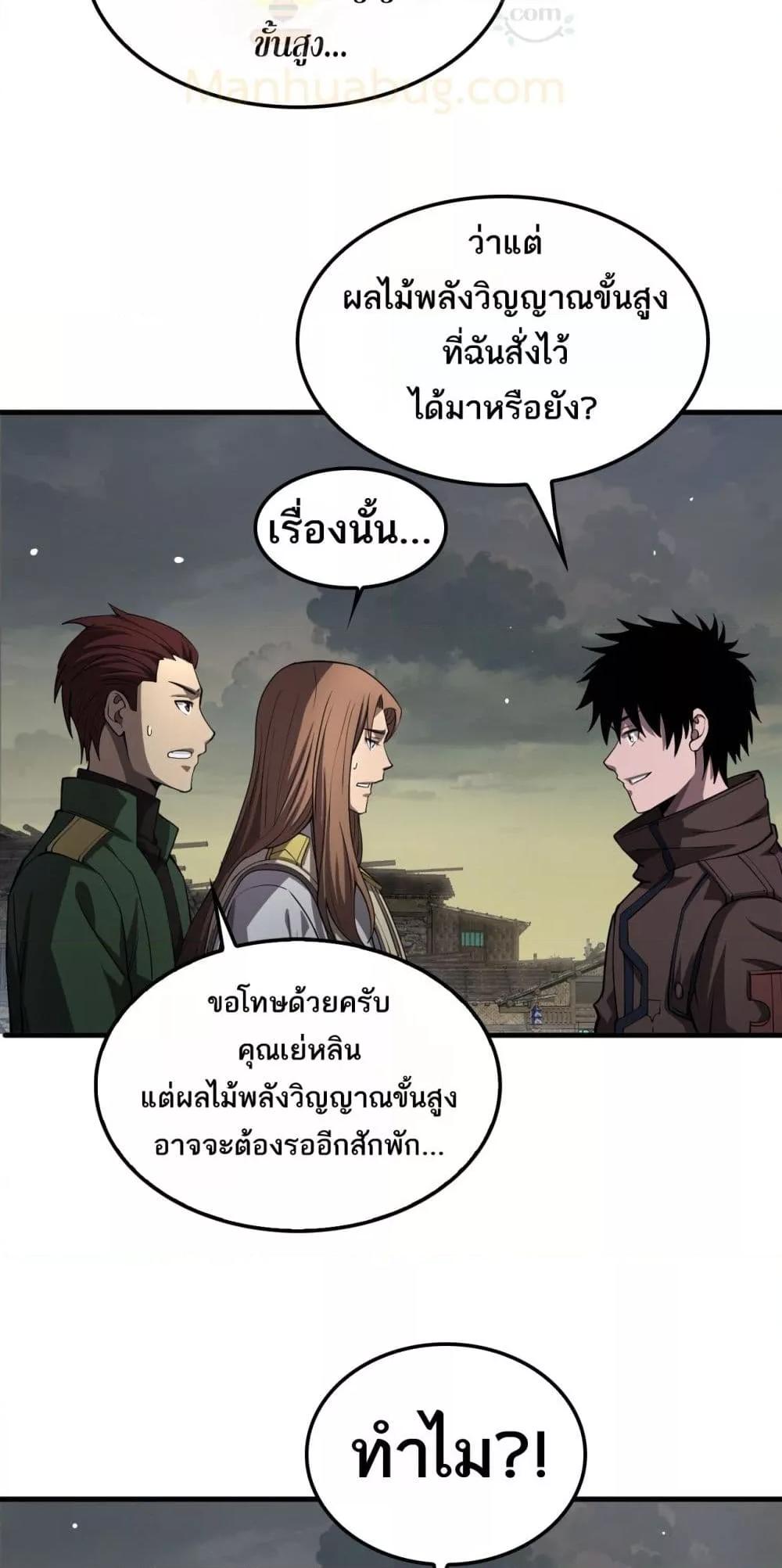 อ่านมังงะ Doomsday Sword God ตอนที่ 32/46.jpg