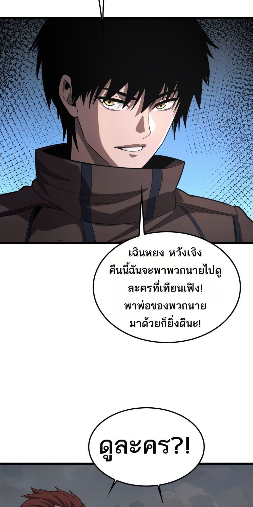 อ่านมังงะ Doomsday Sword God ตอนที่ 32/48.jpg