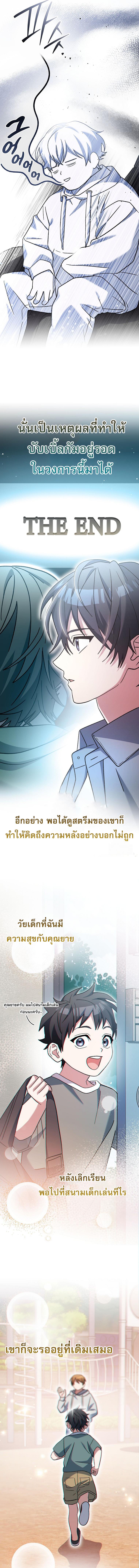 อ่านมังงะ Genius Archer’s Streaming ตอนที่ 46/4_0.jpg