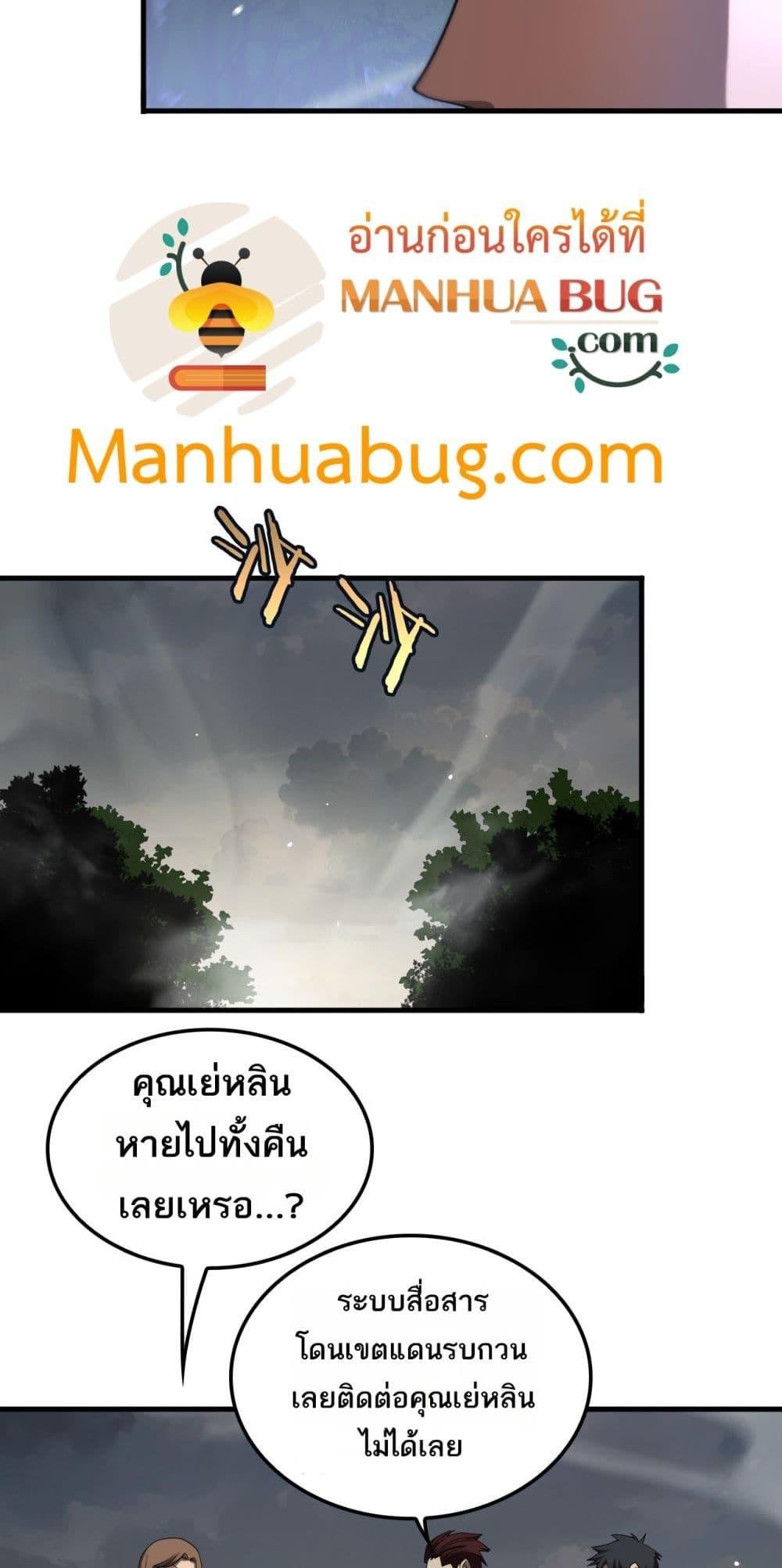 อ่านมังงะ Doomsday Sword God ตอนที่ 32/4.jpg