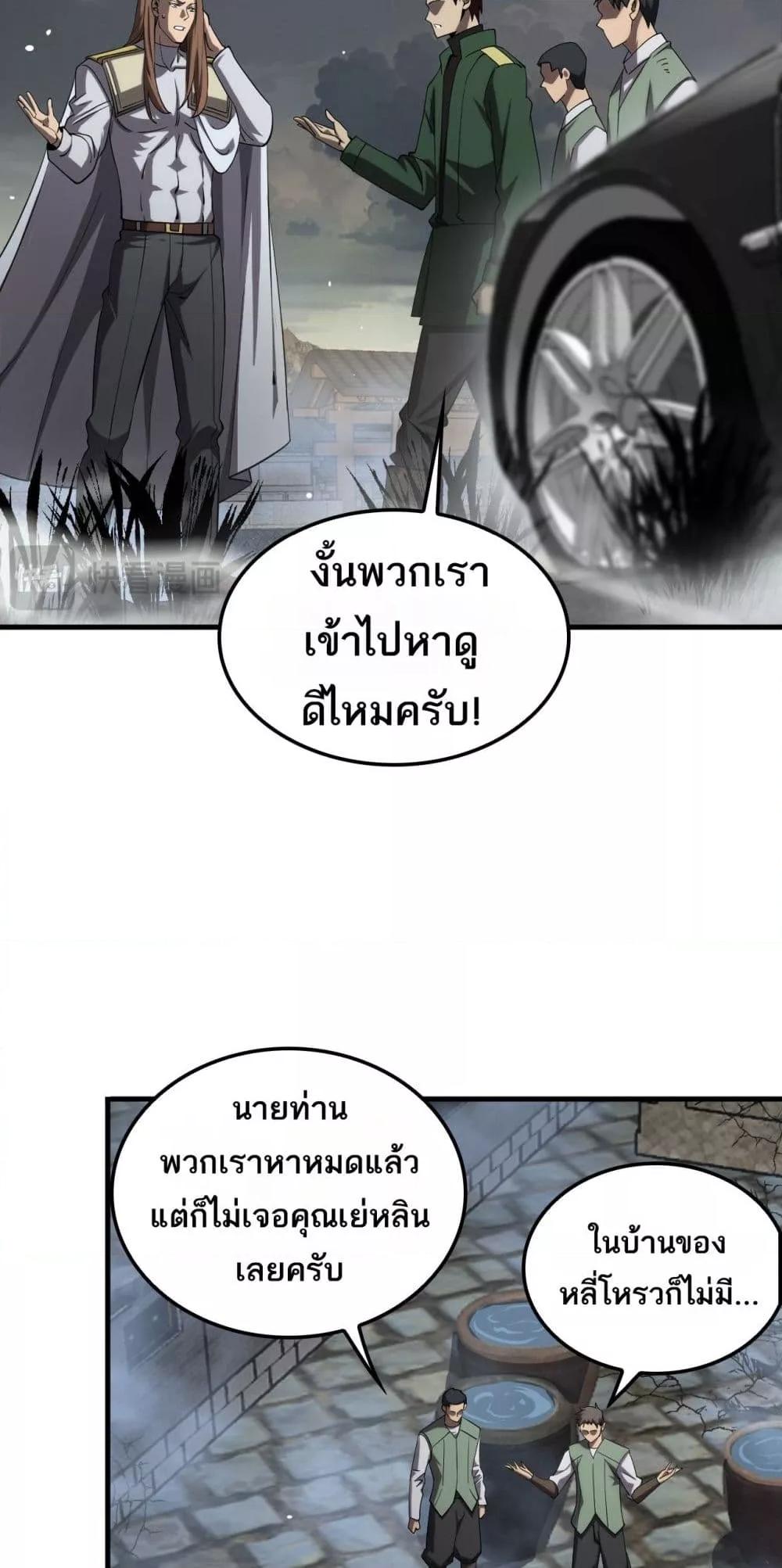 อ่านมังงะ Doomsday Sword God ตอนที่ 32/5.jpg