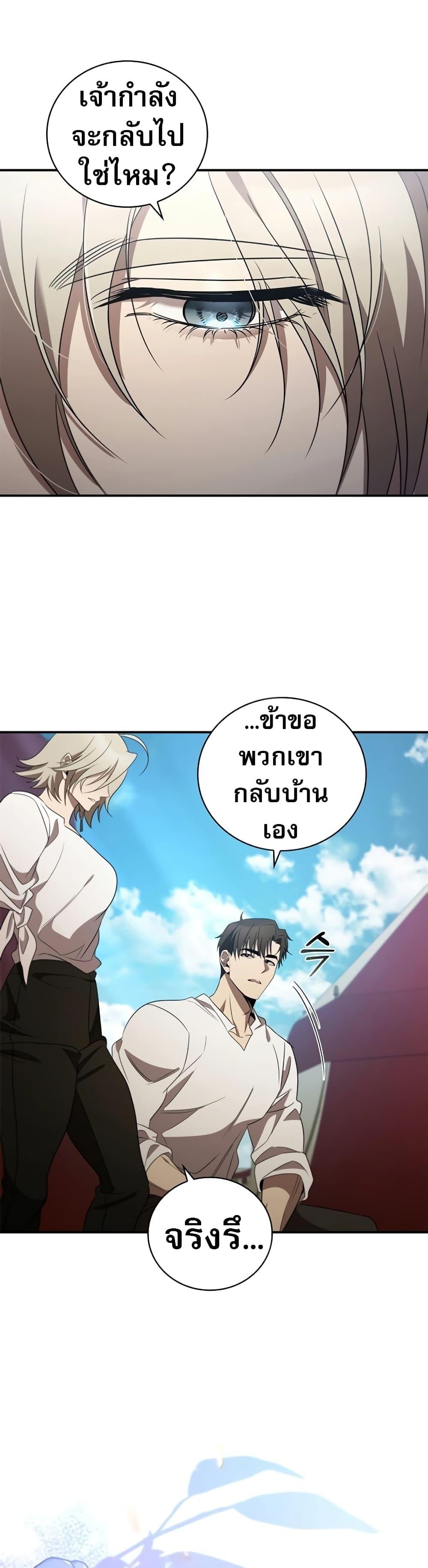 อ่านมังงะ Raising the Princess to Overcome Death ตอนที่ 16/5.jpg