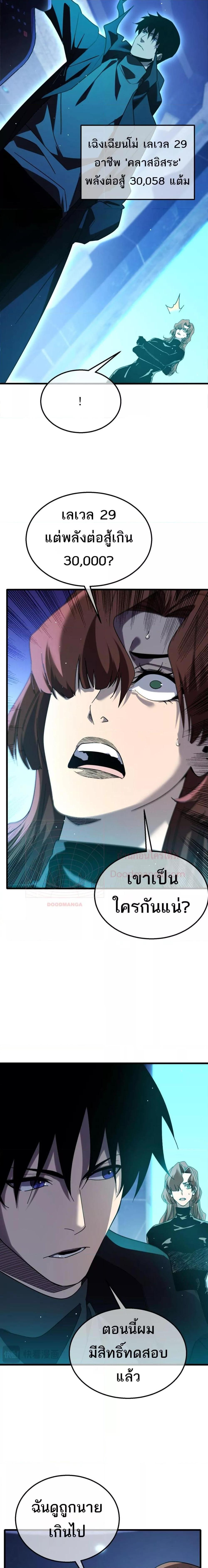 อ่านมังงะ My Passive Skills Are Invincible ตอนที่ 45/6.jpg