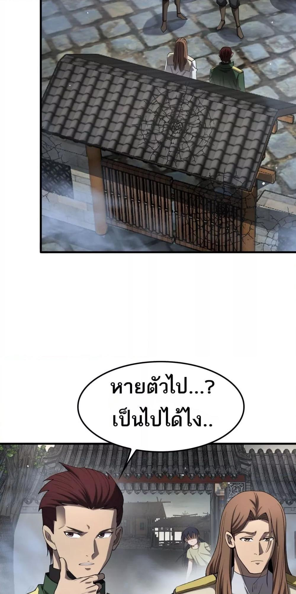 อ่านมังงะ Doomsday Sword God ตอนที่ 32/6.jpg