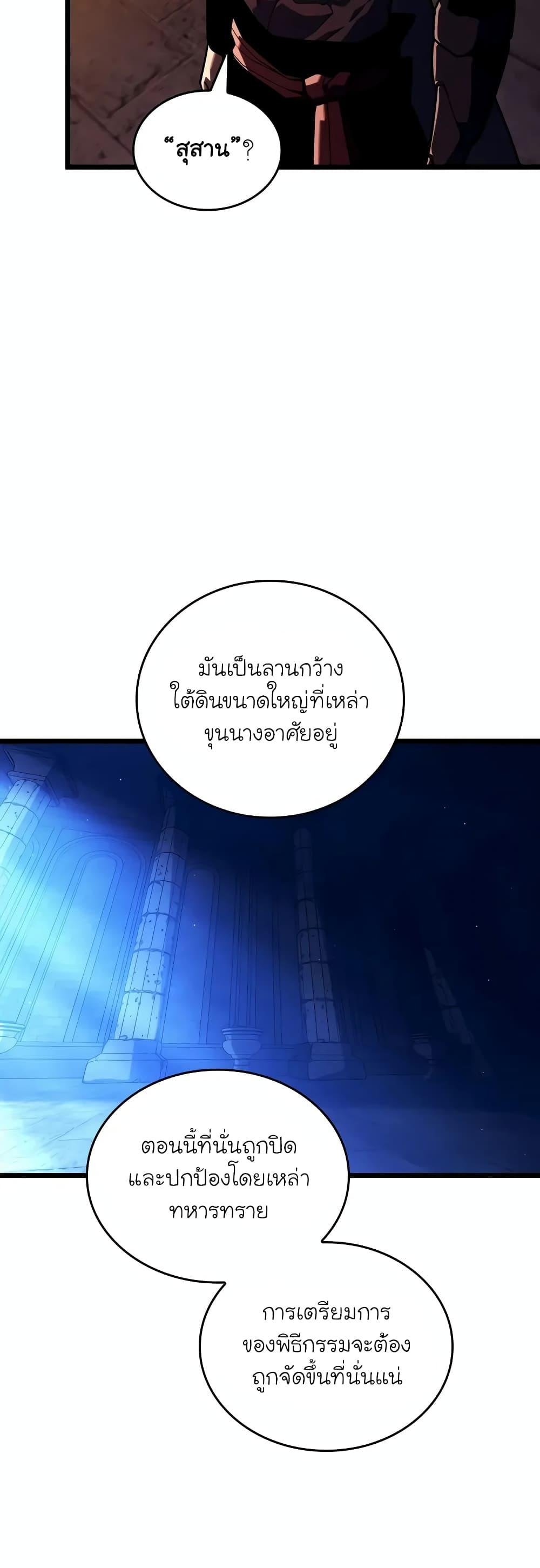 อ่านมังงะ Return of the SSS-Class Ranker ตอนที่ 127/7.jpg