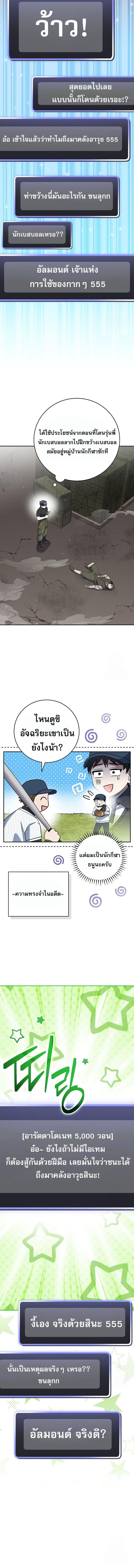 อ่านมังงะ Genius Archer’s Streaming ตอนที่ 47/7_1.jpg