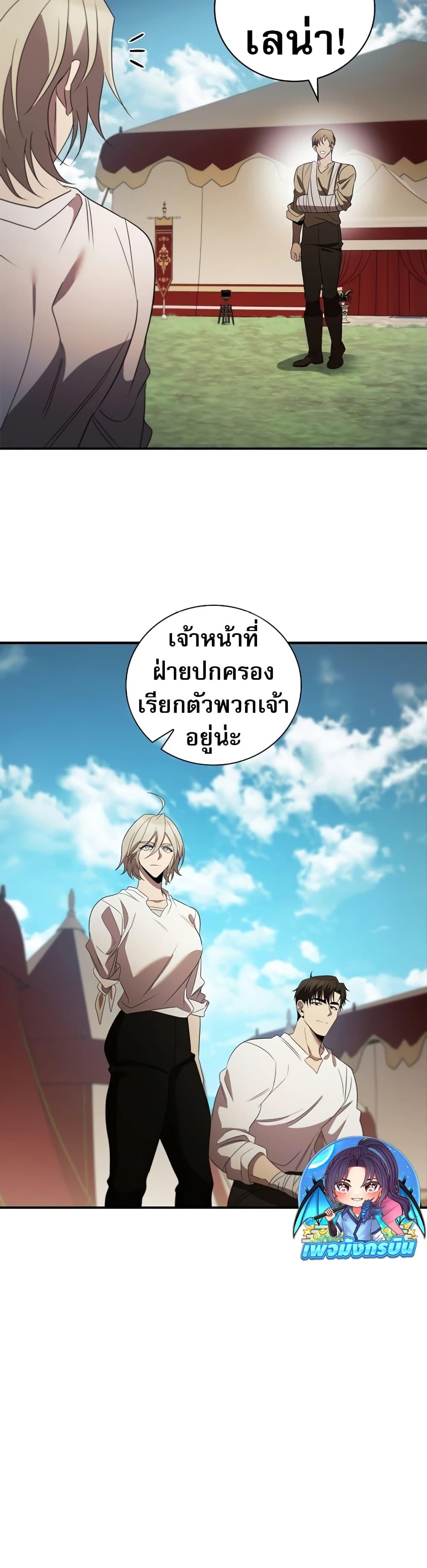 อ่านมังงะ Raising the Princess to Overcome Death ตอนที่ 16/7.jpg