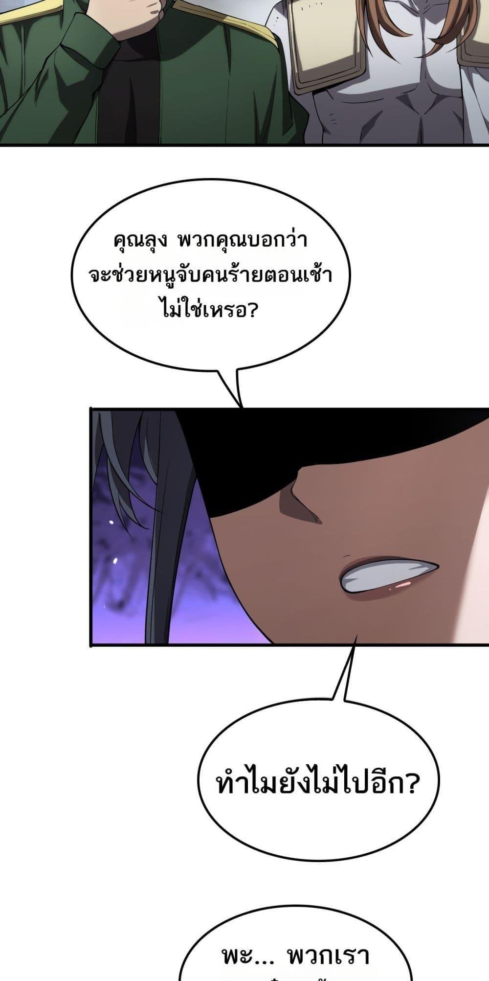 อ่านมังงะ Doomsday Sword God ตอนที่ 32/7.jpg