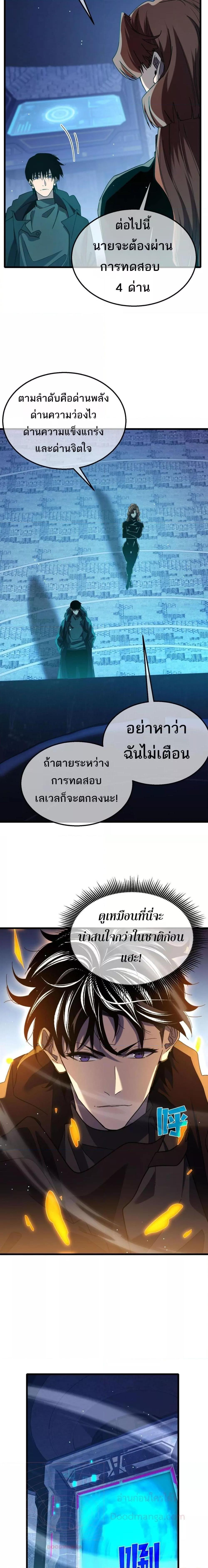 อ่านมังงะ My Passive Skills Are Invincible ตอนที่ 45/7.jpg