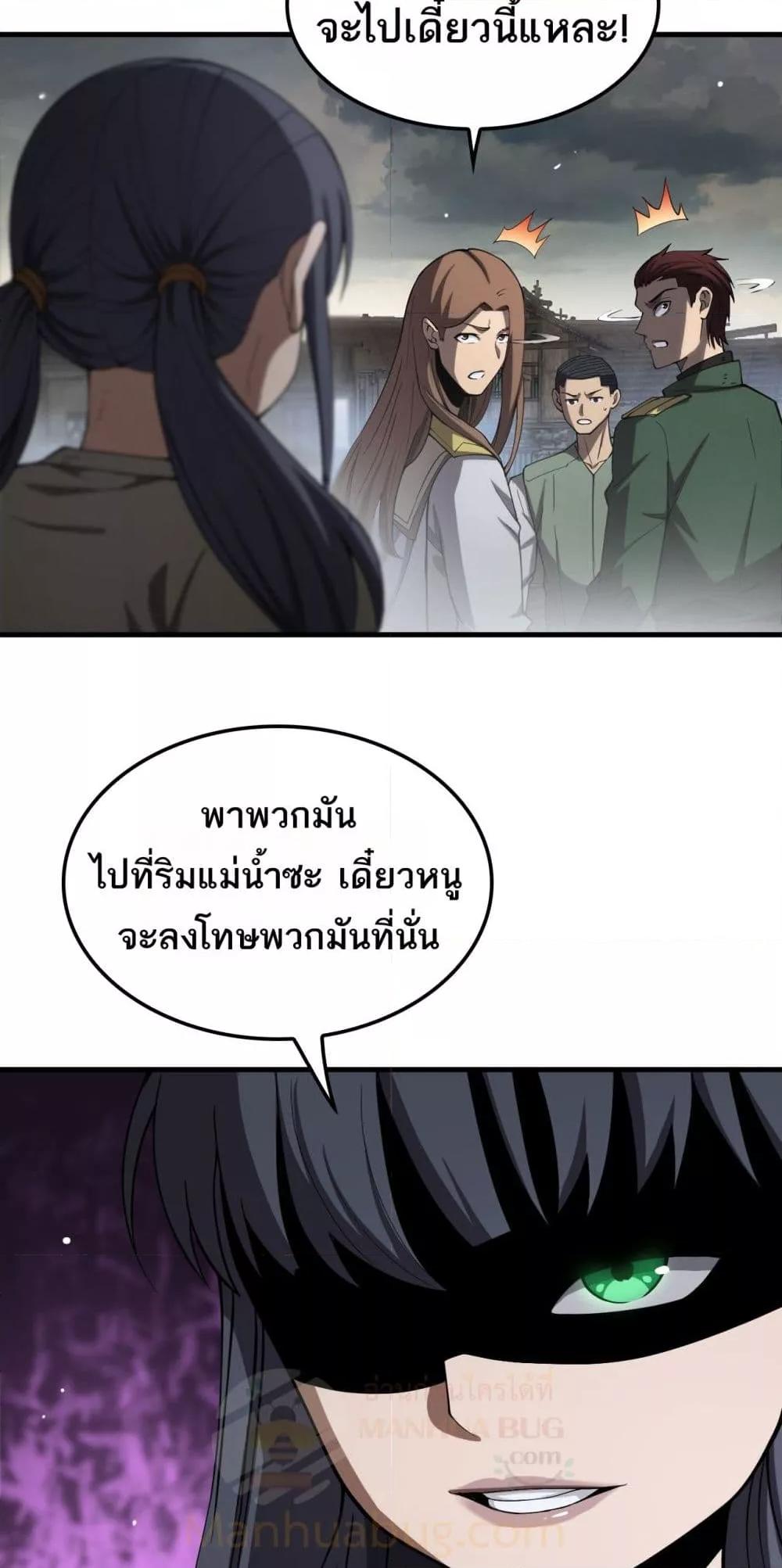 อ่านมังงะ Doomsday Sword God ตอนที่ 32/8.jpg