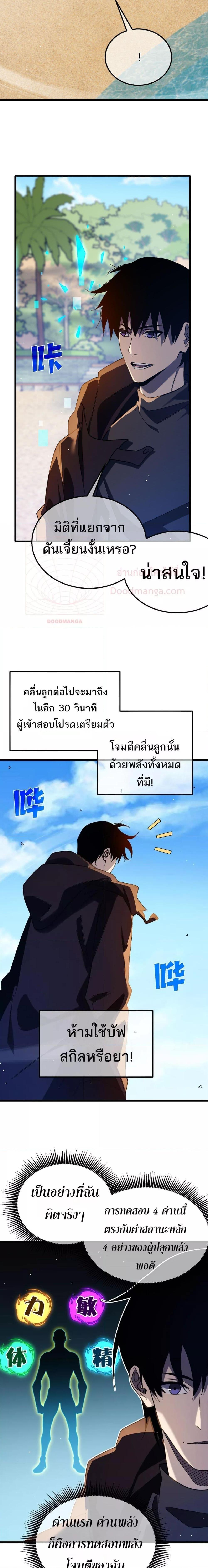 อ่านมังงะ My Passive Skills Are Invincible ตอนที่ 45/9.jpg