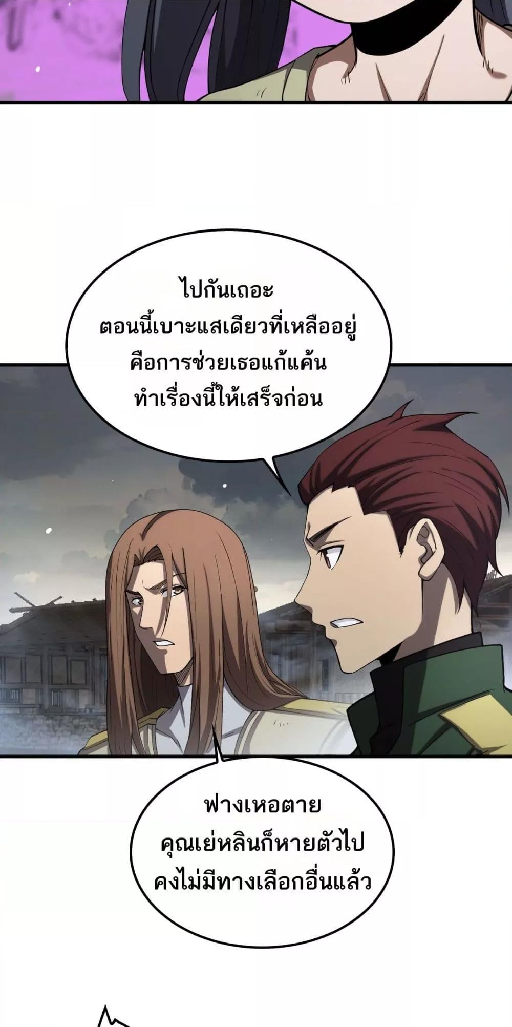 อ่านมังงะ Doomsday Sword God ตอนที่ 32/9.jpg