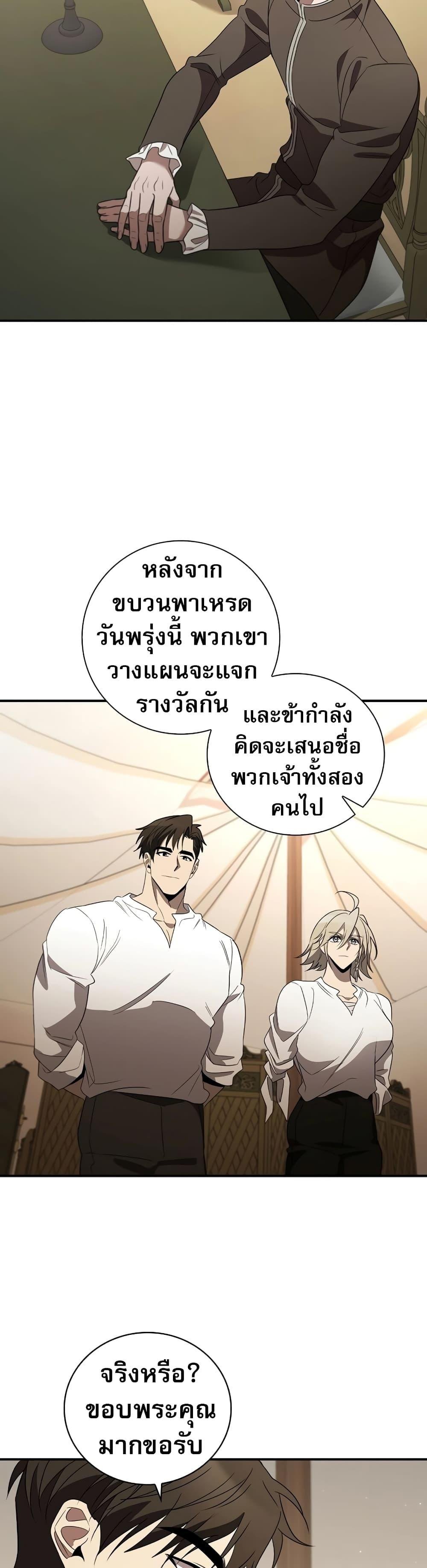 อ่านมังงะ Raising the Princess to Overcome Death ตอนที่ 16/9.jpg