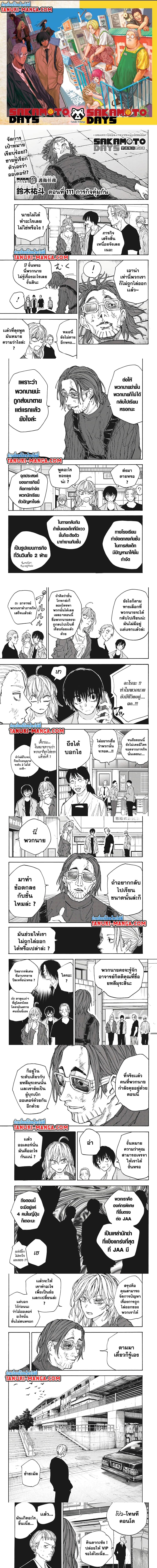 อ่านมังงะ Sakamoto Days ตอนที่ 111/0.jpg