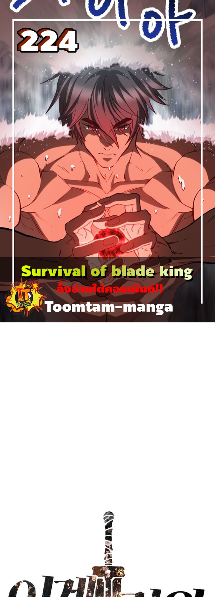 อ่านมังงะ Survival Of Blade King ตอนที่ 224/0.jpg