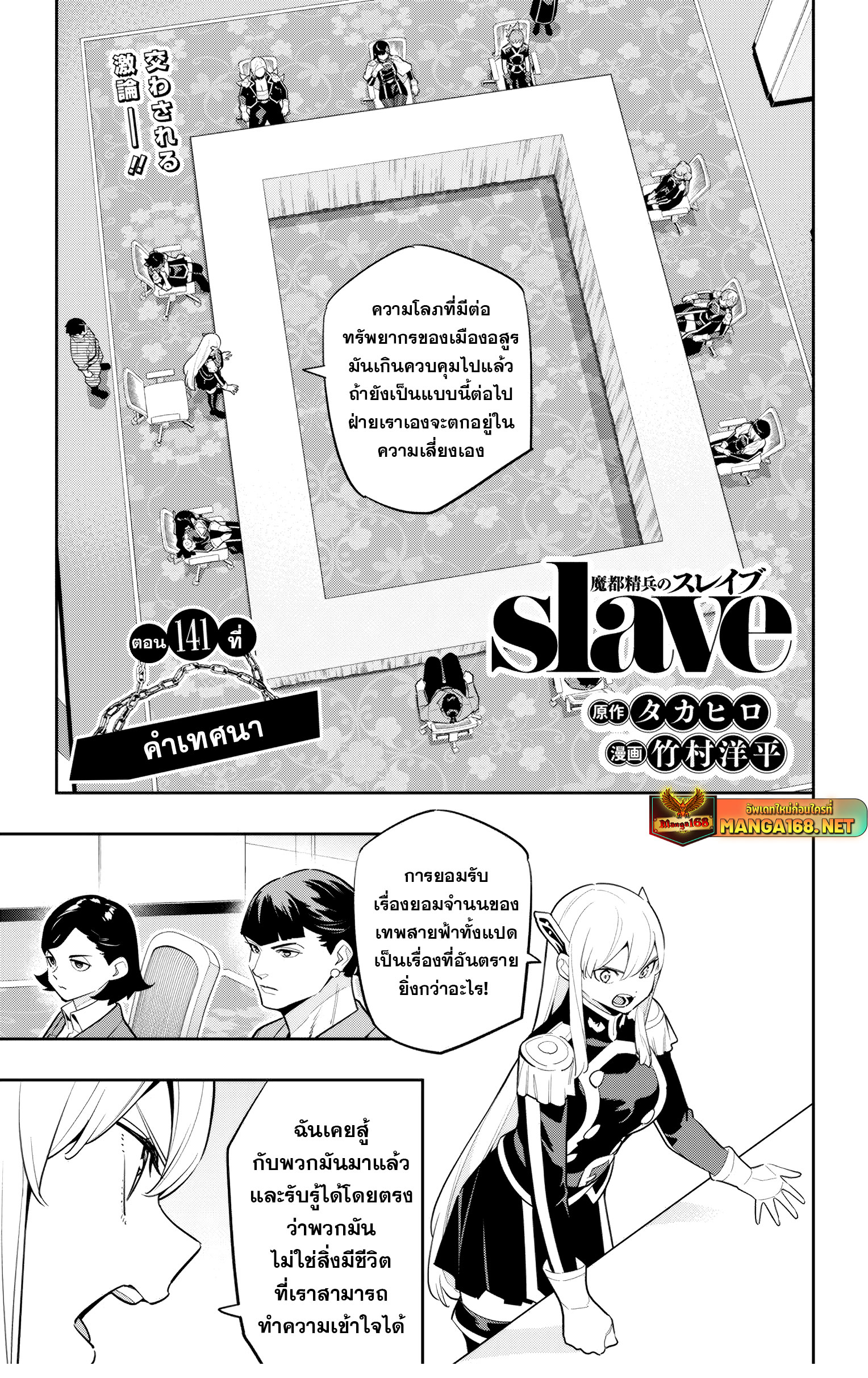 อ่านมังงะ Mato Seihei no Slave ตอนที่ 141/0.jpg