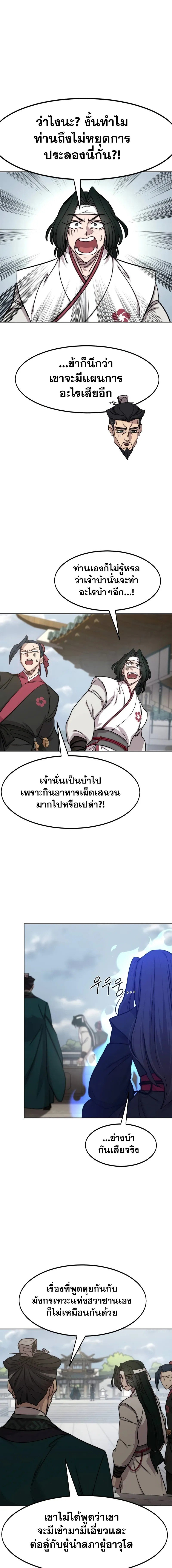 อ่านมังงะ Return of the Flowery Mountain Sect ตอนที่ 145/0.jpg