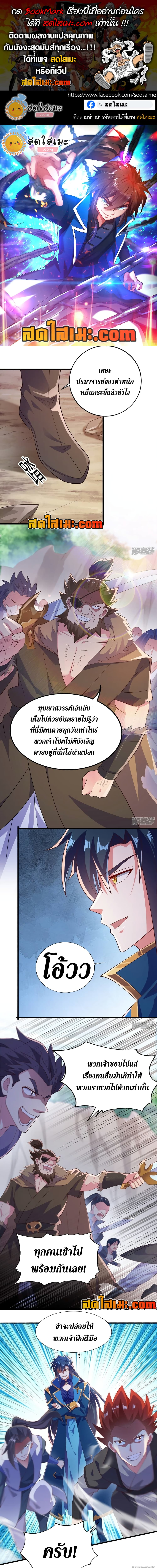 อ่านมังงะ Spirit Sword Sovereign ตอนที่ 393/0.jpg