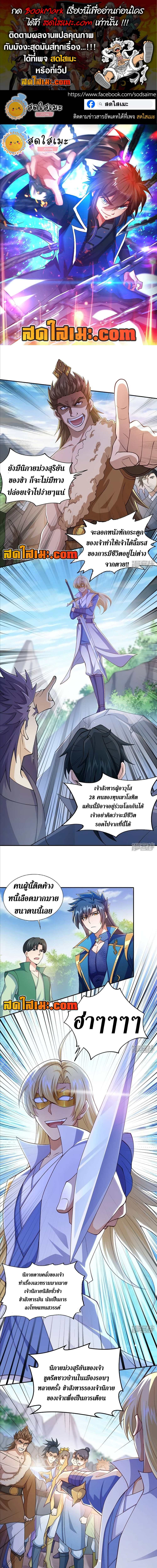 อ่านมังงะ Spirit Sword Sovereign ตอนที่ 392/0.jpg