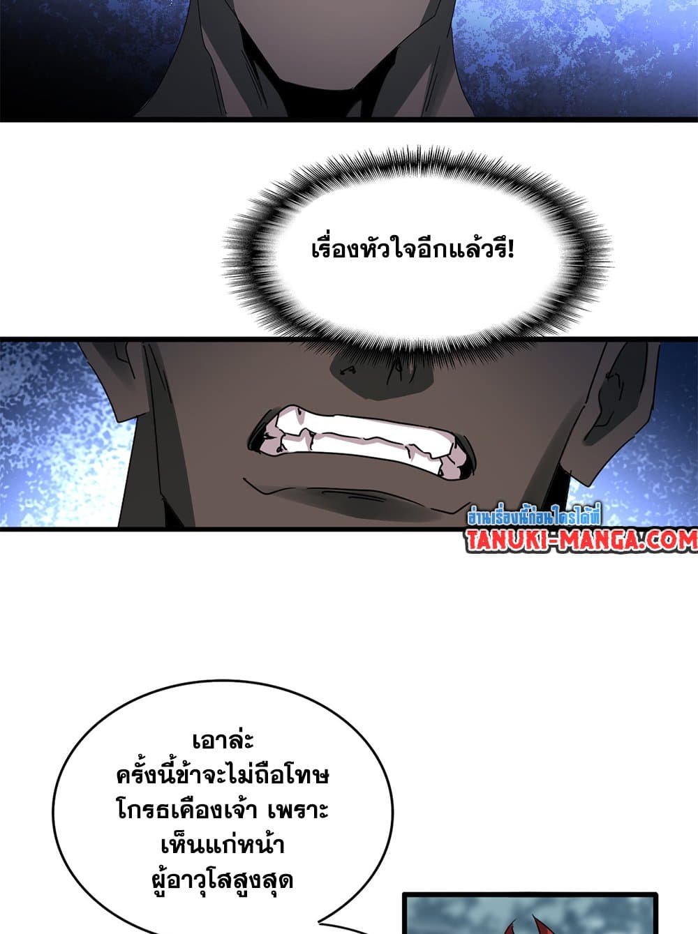 อ่านมังงะ Magic Emperor ตอนที่ 611/11.jpg