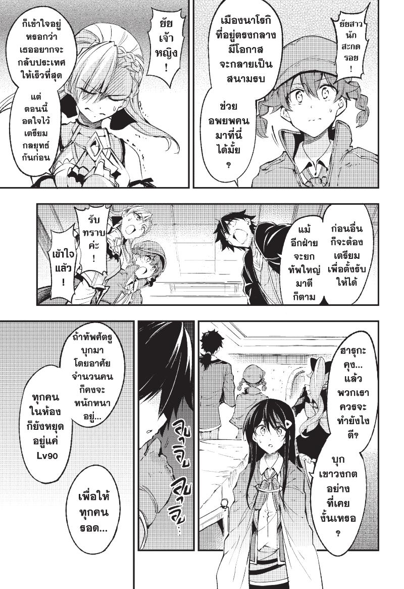 อ่านมังงะ Hitoribocchi no Isekai Kouryaku ตอนที่ 120/11.jpg