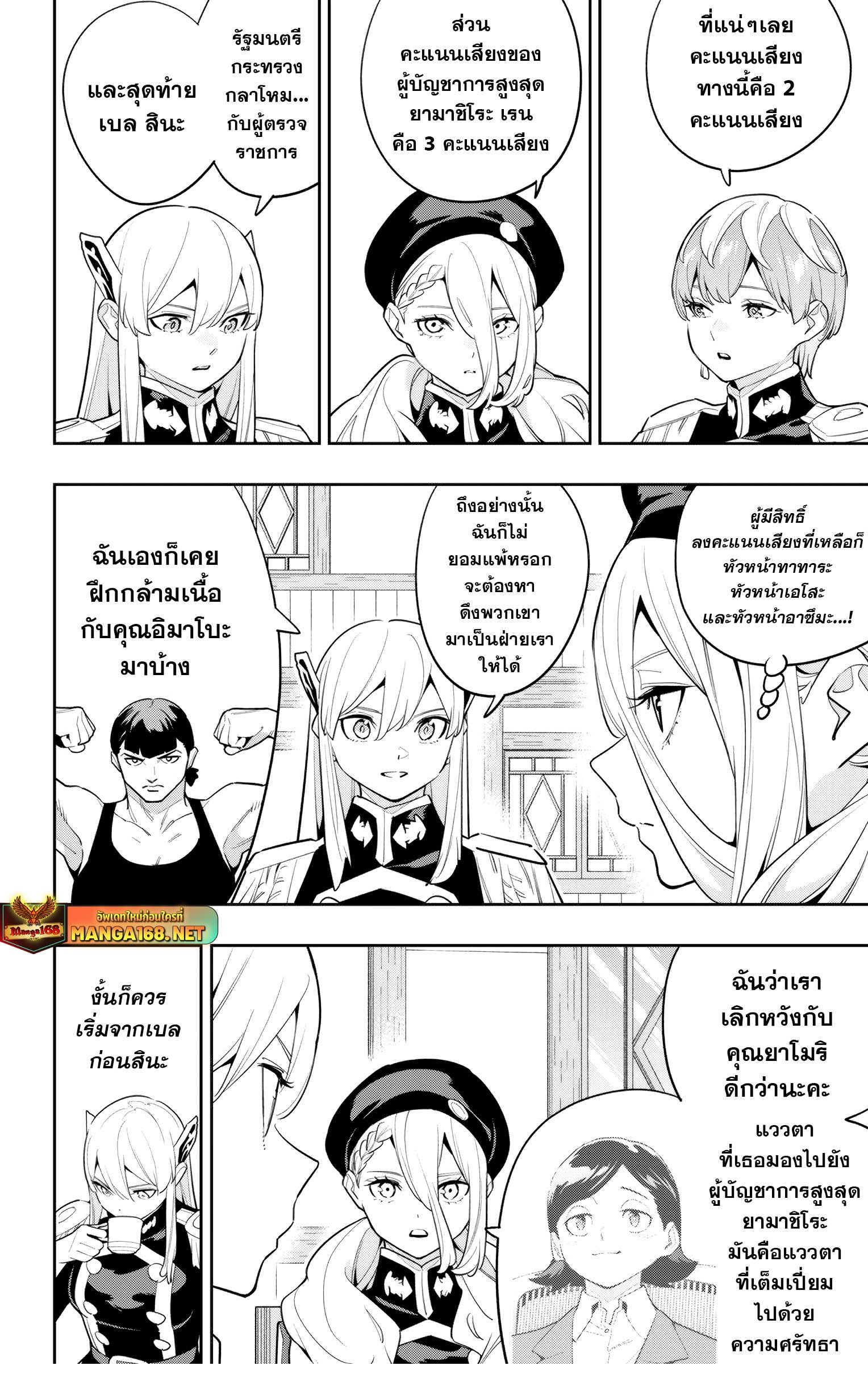 อ่านมังงะ Mato Seihei no Slave ตอนที่ 141/11.jpg