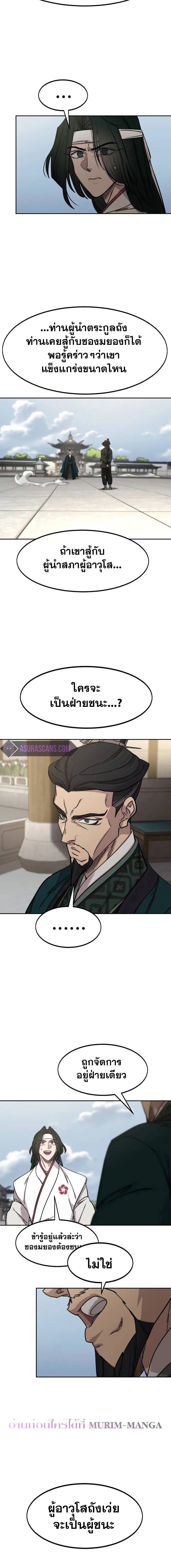 อ่านมังงะ Return of the Flowery Mountain Sect ตอนที่ 145/1.jpg