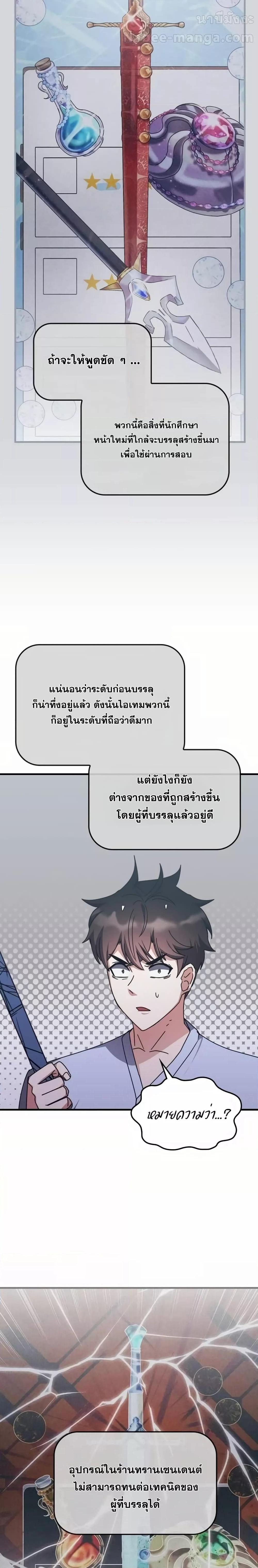 อ่านมังงะ Transcension Academy ตอนที่ 128/11.jpg