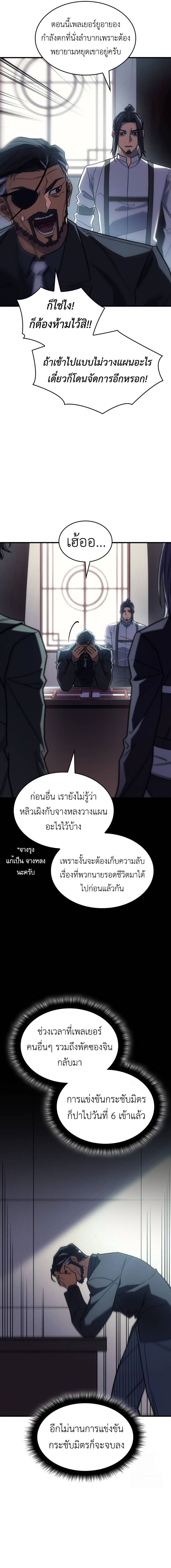 อ่านมังงะ Regressing with the King’s Power ตอนที่ 61/1.jpg