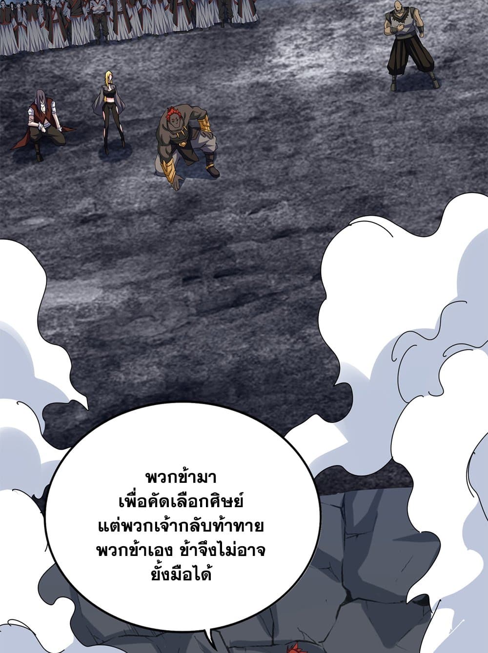 อ่านมังงะ Magic Emperor ตอนที่ 611/13.jpg