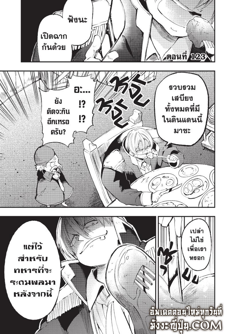 อ่านมังงะ Hitoribocchi no Isekai Kouryaku ตอนที่ 122/13.jpg