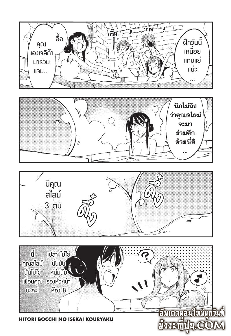 อ่านมังงะ Hitoribocchi no Isekai Kouryaku ตอนที่ 118/13.jpg