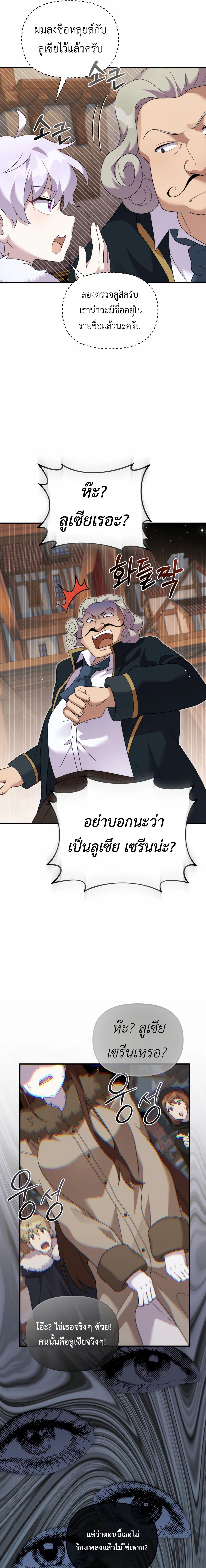 อ่านมังงะ How to Survive as a terminally-ill Dragon ตอนที่ 43/15.jpg