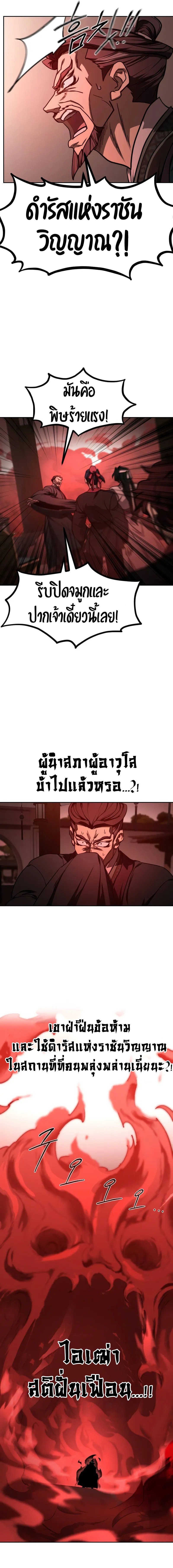 อ่านมังงะ Return of the Flowery Mountain Sect ตอนที่ 145/16.jpg