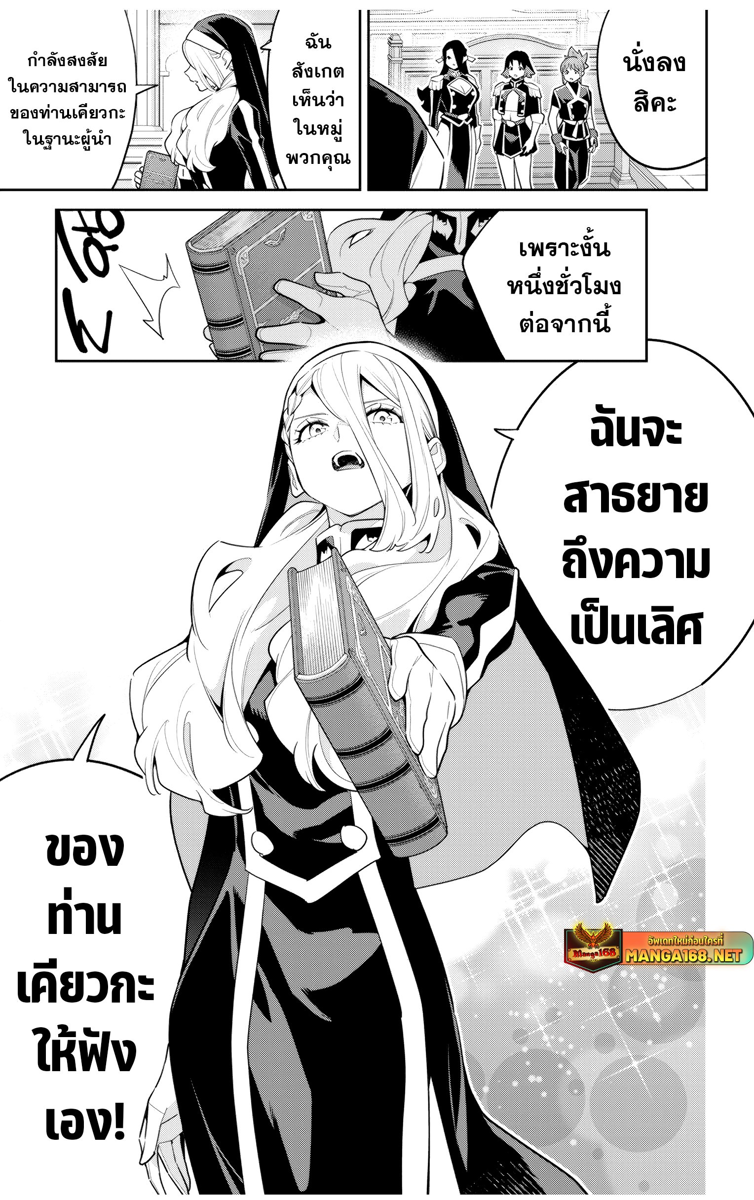 อ่านมังงะ Mato Seihei no Slave ตอนที่ 141/16.jpg