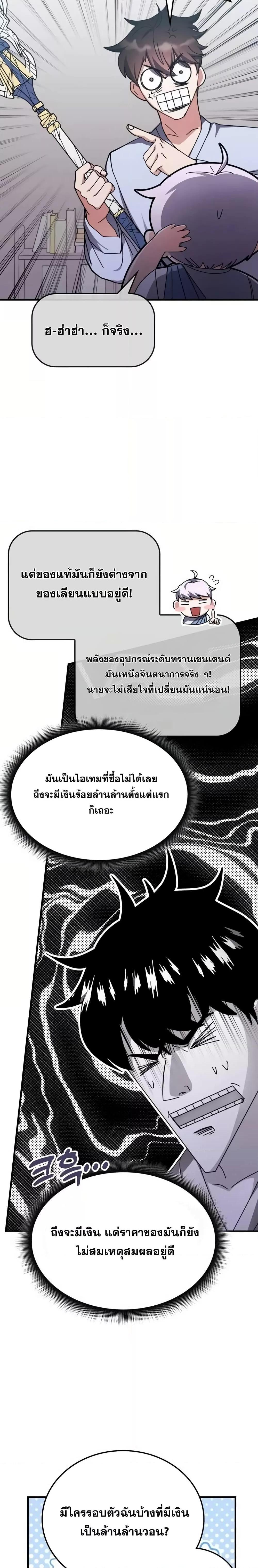 อ่านมังงะ Transcension Academy ตอนที่ 128/16.jpg