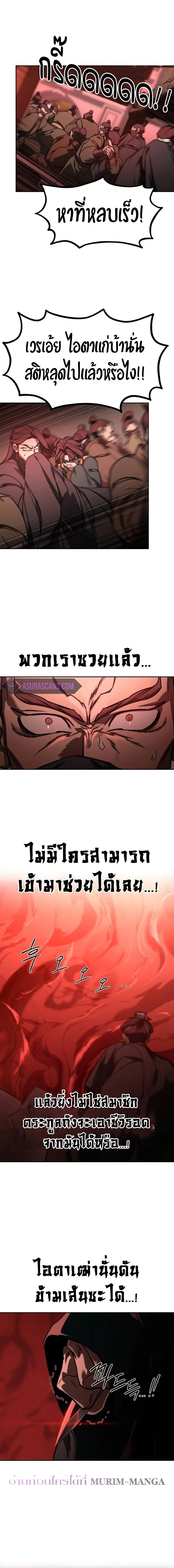 อ่านมังงะ Return of the Flowery Mountain Sect ตอนที่ 145/17.jpg