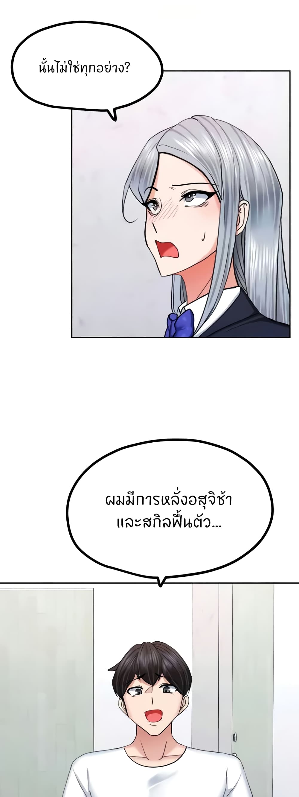 อ่านมังงะ Sexual Guidance Officer ตอนที่ 25/18.jpg