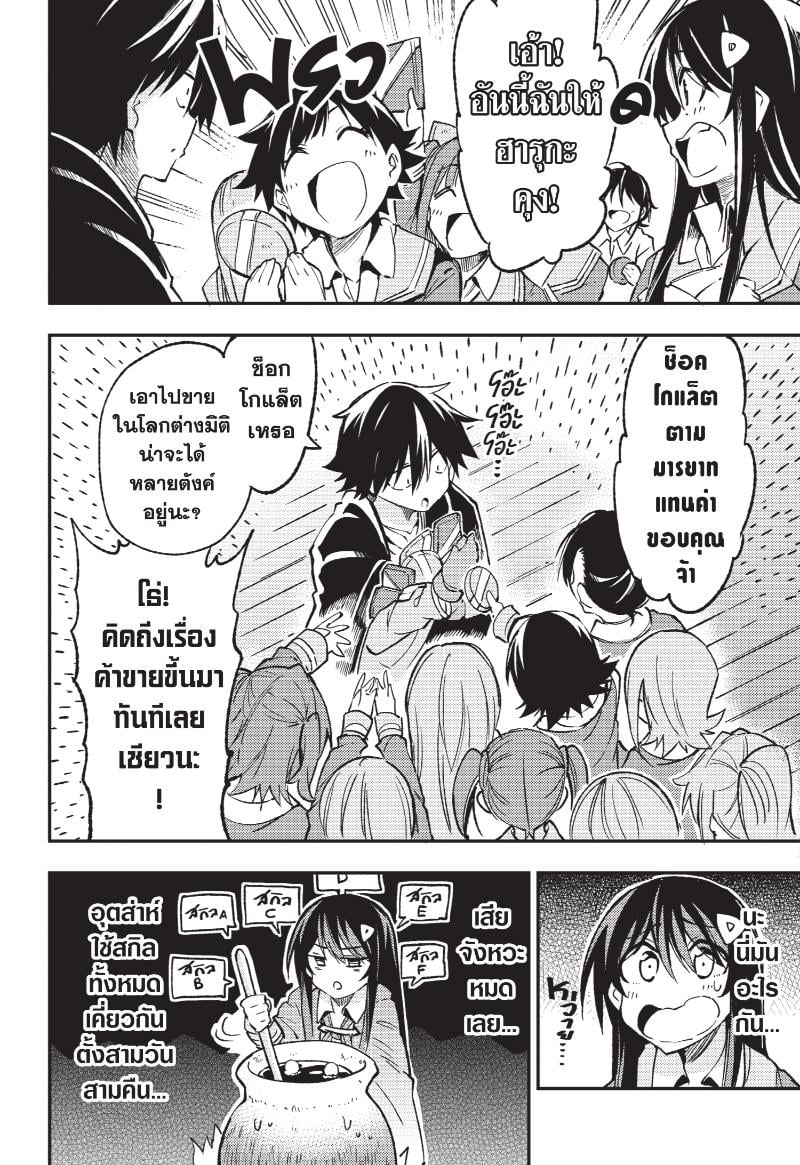 อ่านมังงะ Hitoribocchi no Isekai Kouryaku ตอนที่ 128/18.jpg