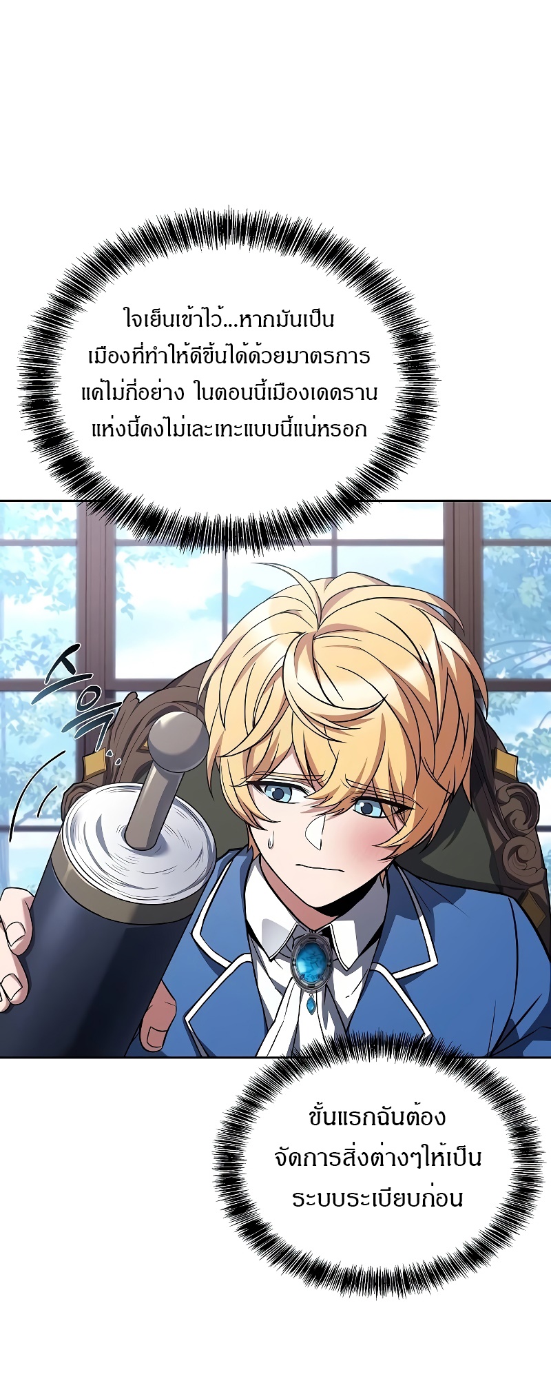 อ่านมังงะ A Wizard’s Restaurant ตอนที่ 53/18.jpg