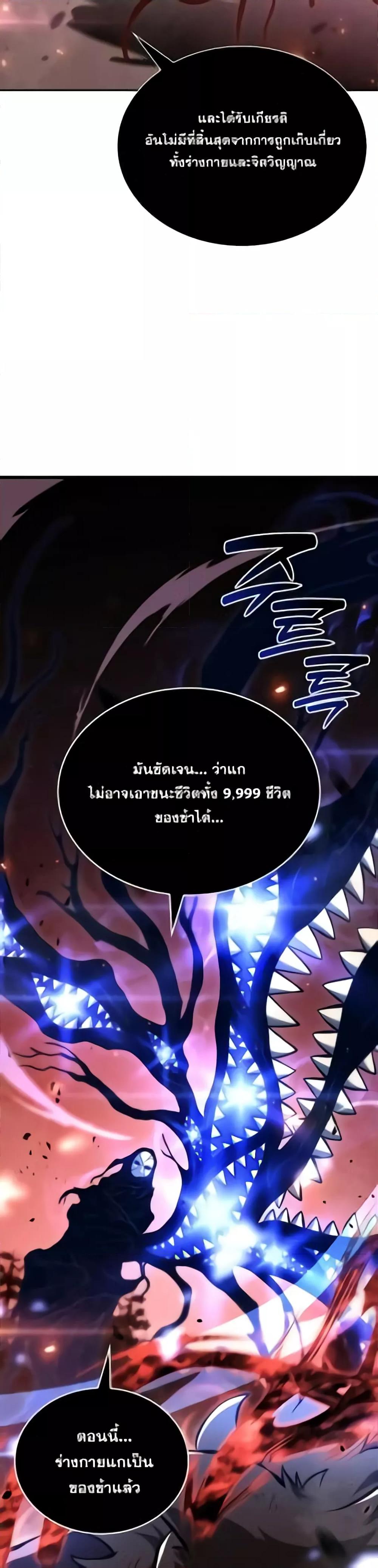 อ่านมังงะ I Returned as an FFF-Class Witch Doctor ตอนที่ 66/19.jpg