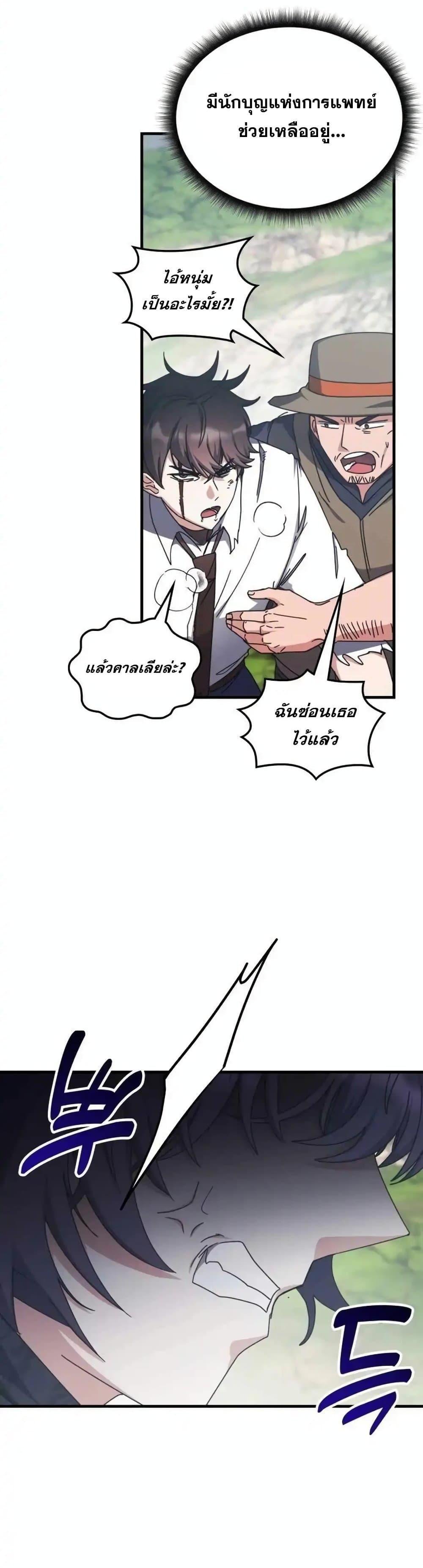 อ่านมังงะ Transcension Academy ตอนที่ 126/19.jpg