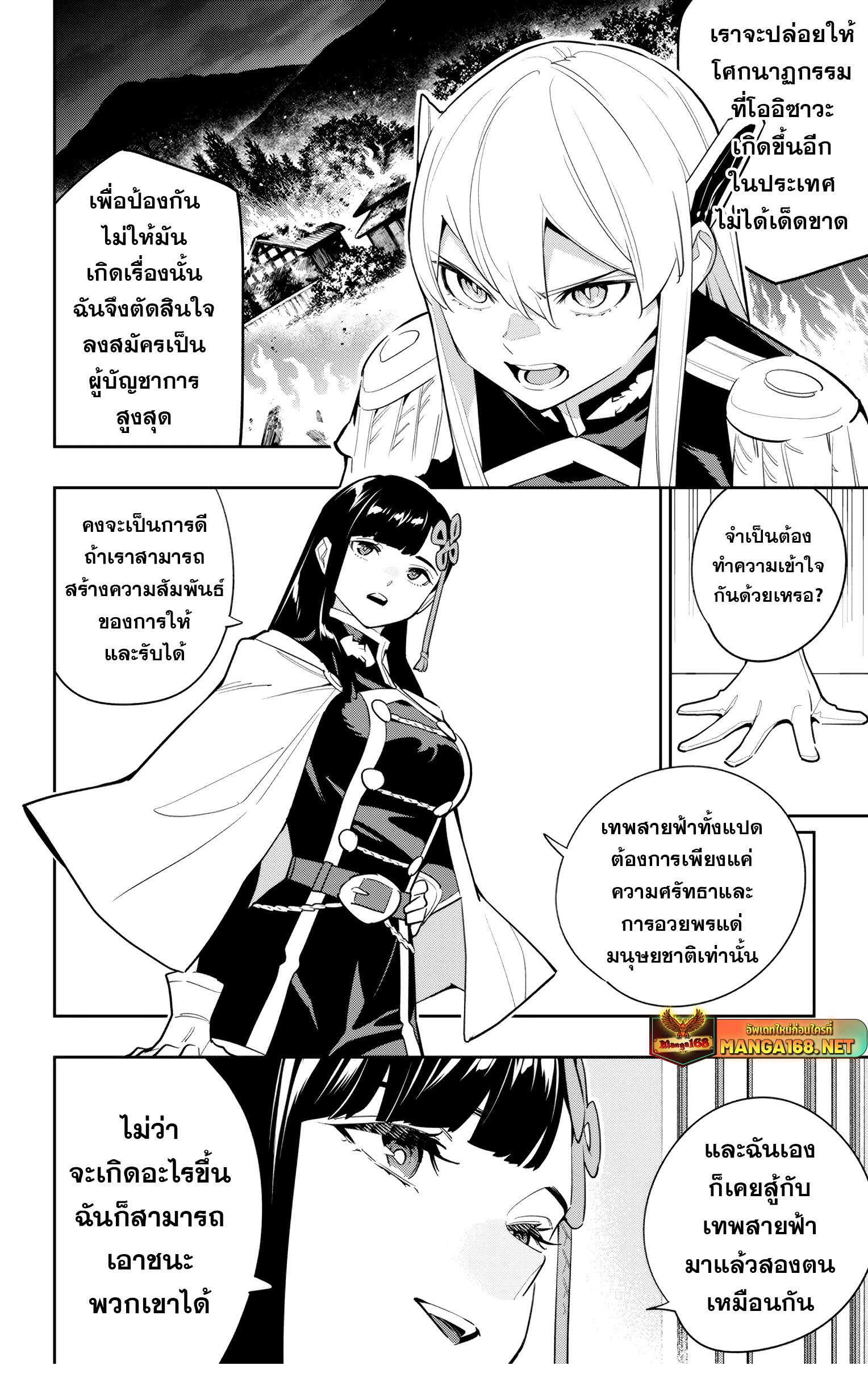 อ่านมังงะ Mato Seihei no Slave ตอนที่ 141/1.jpg